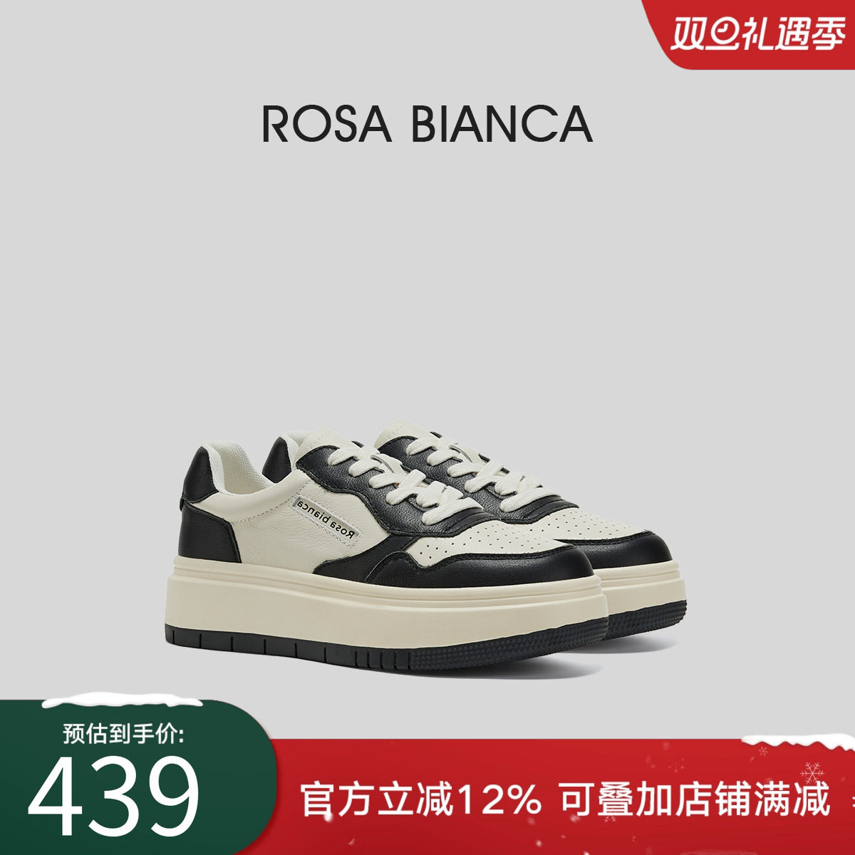 RosaBianca黑白板鞋厚底