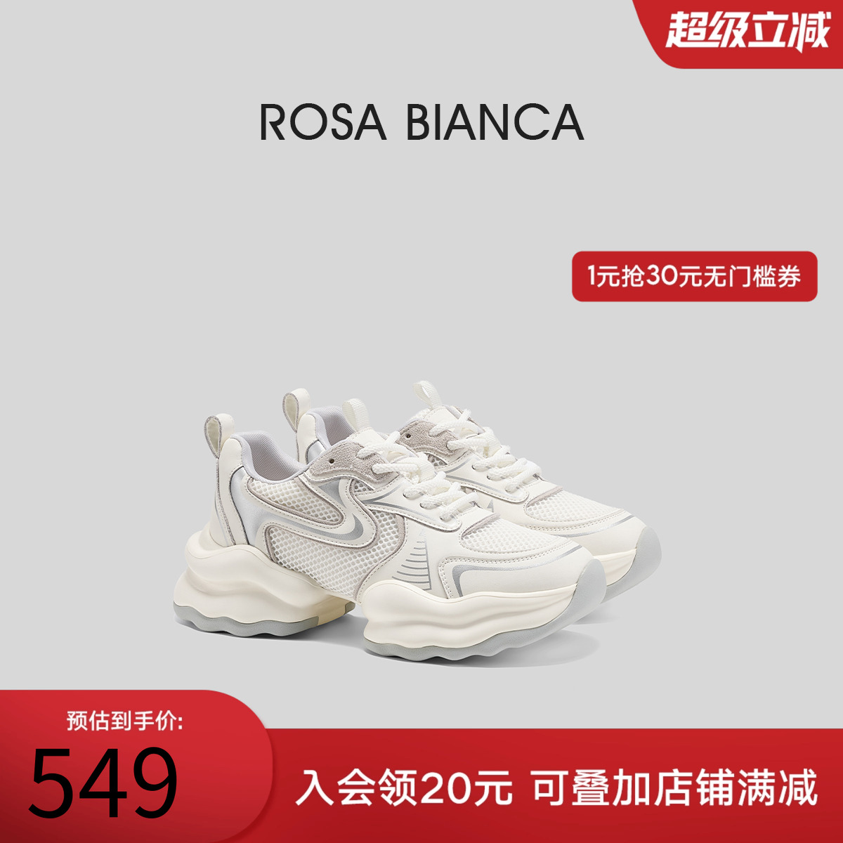 rosabianca厚底百搭老爹鞋