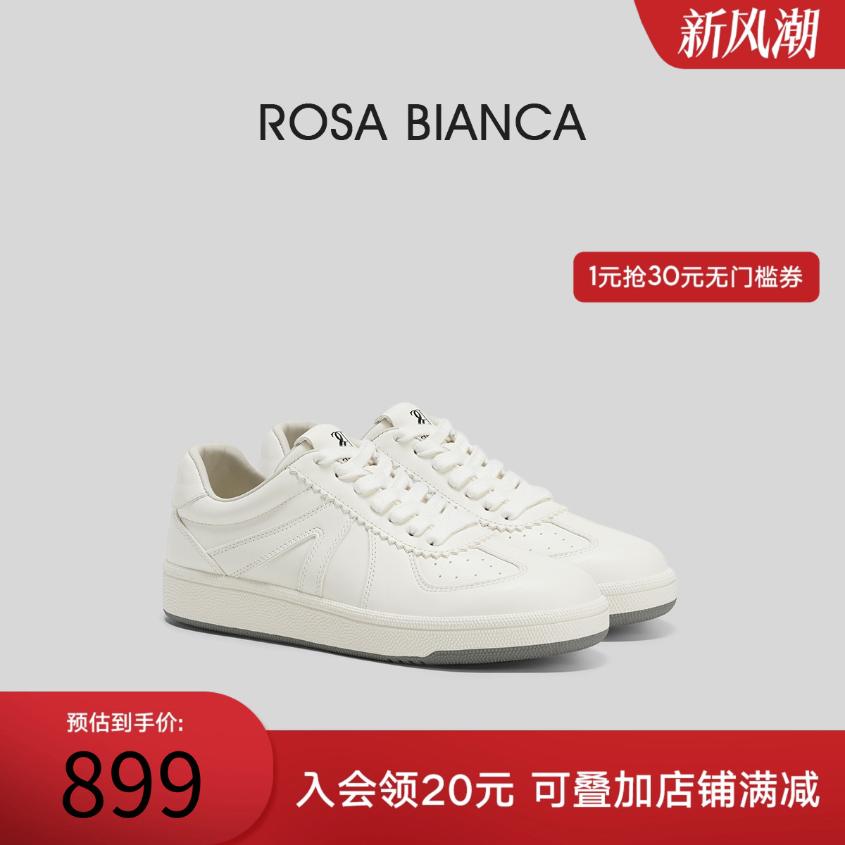 RosaBianca真皮厚底板鞋