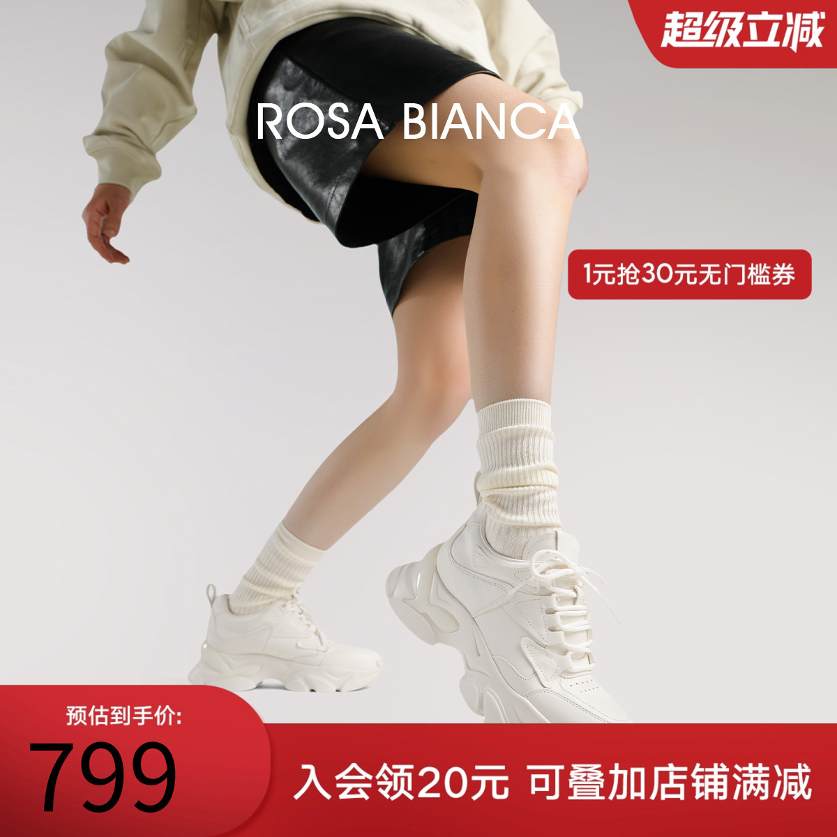 RosaBianca白色厚底老爹鞋