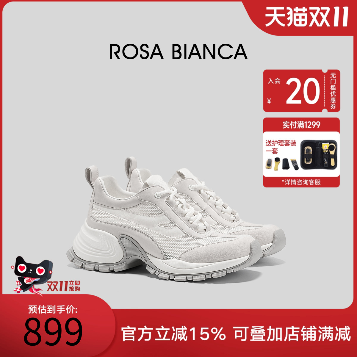 Rosa Bianca厚底透网老爹鞋女秋季薄款2025新款增高运动休闲鞋