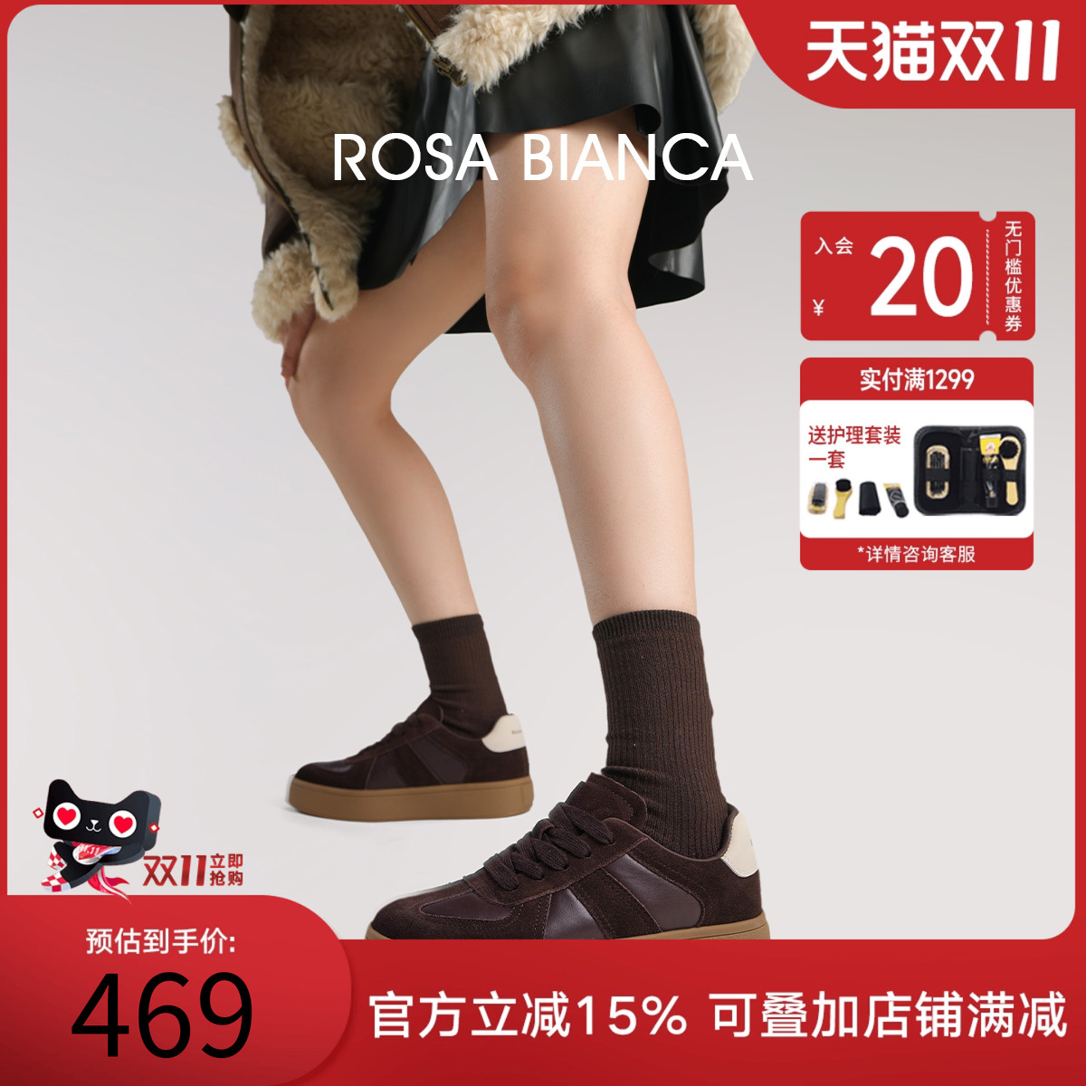 RosaBianca真皮拼色德训鞋女