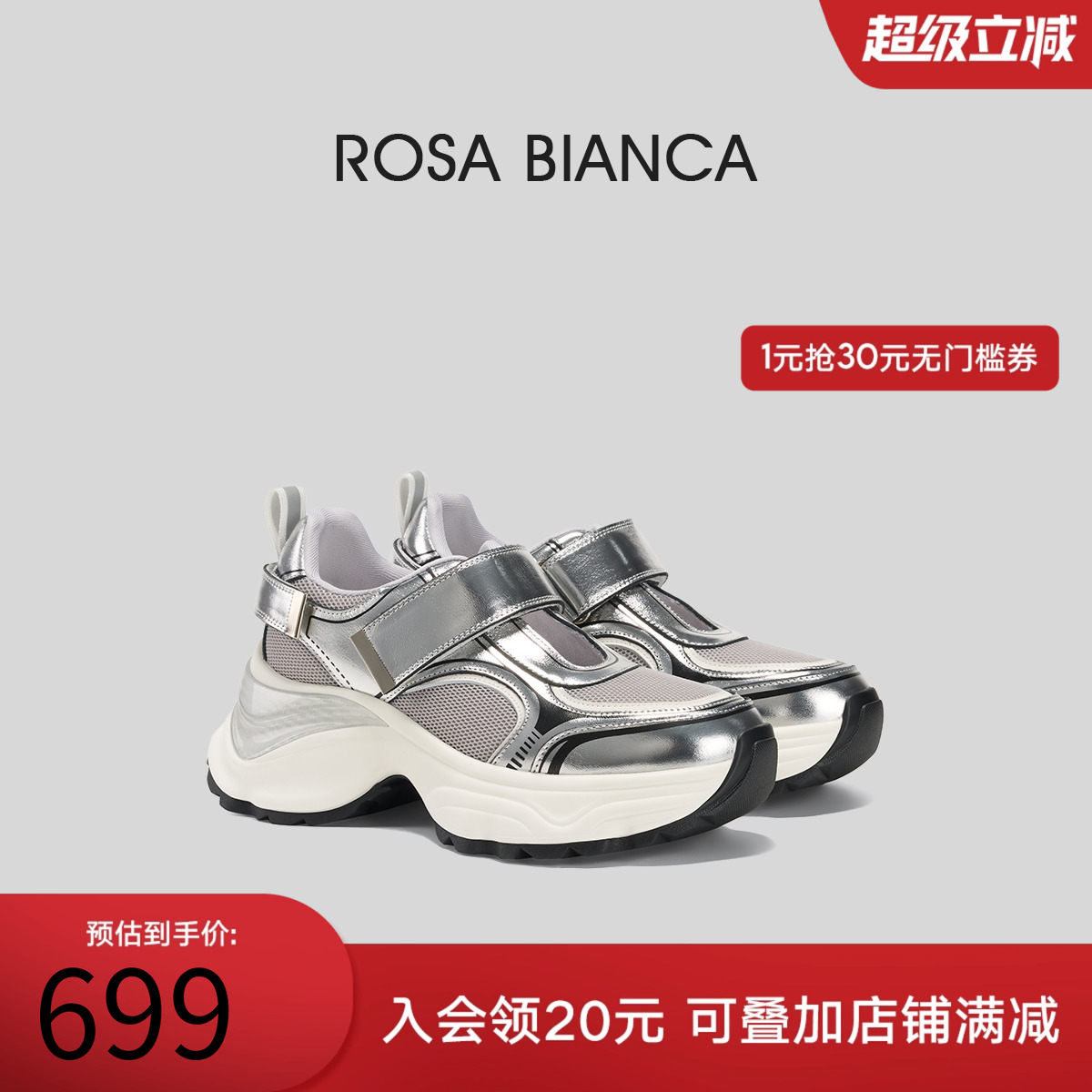 RosaBianca网面透气老爹鞋