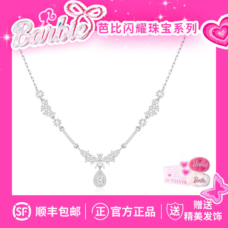 Barbie芭比采用施华洛世奇元素水晶 爆闪蓝眼泪水滴星星项链