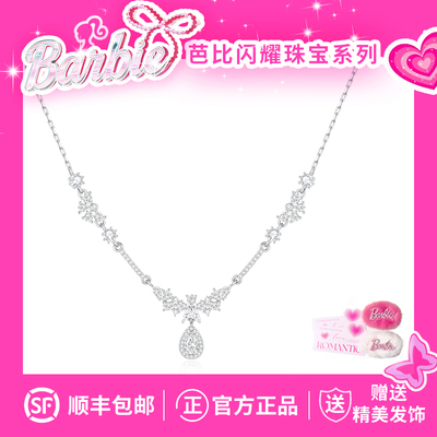 Barbie芭比采用施华洛世奇元素水晶 爆闪蓝眼泪水滴星星项链