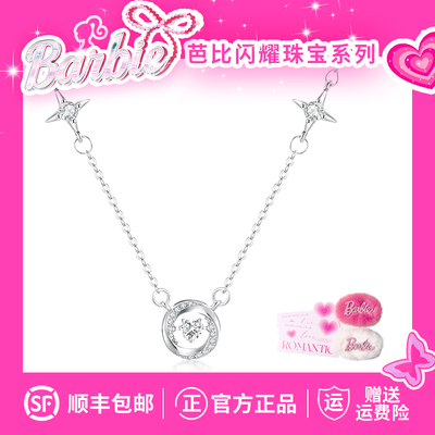 Barbie芭比【三秒心动*采用施华洛世奇元素水晶】浪漫水晶项链