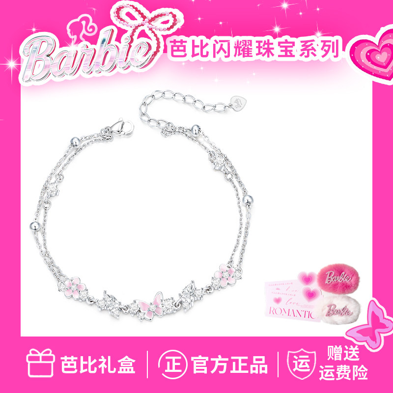 Barbie芭比 【采用施华洛世奇元素水晶*爆闪粉】夜光双层叠戴手链