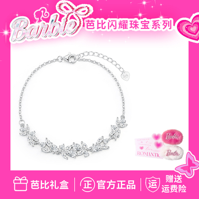 Barbie芭比【采用施华洛世奇元素水晶】幸运麦穗微笑紫藤花手链
