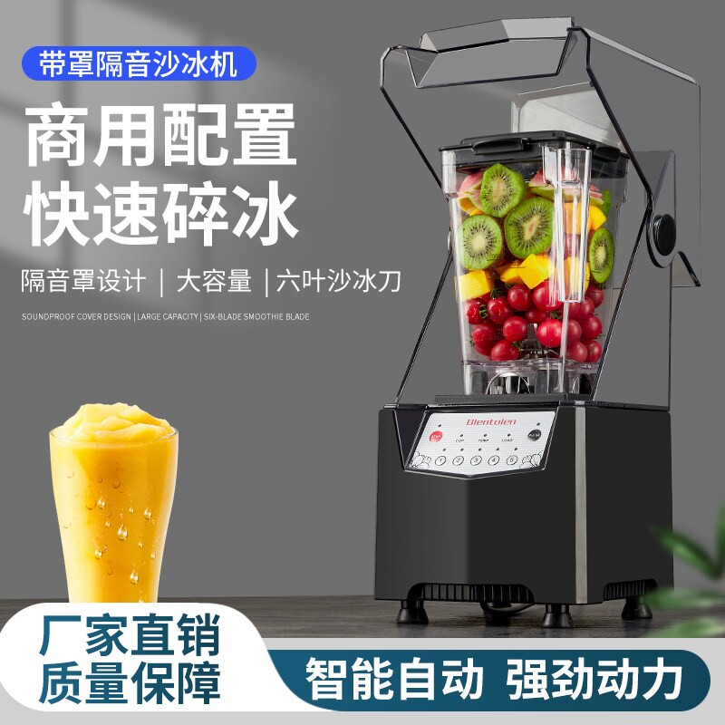 blender沙冰机商用全自动摆摊奶电动破壁机碎冰机茶店专用冰沙机