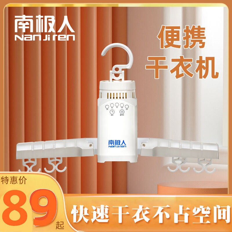 南极人干衣机小型速干衣服烘干便小功率电热晾衣架携风干神器宿舍