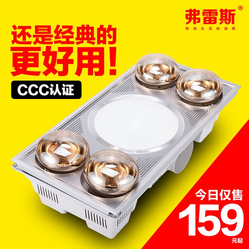 弗雷斯浴霸灯集成吊顶LED照明卫