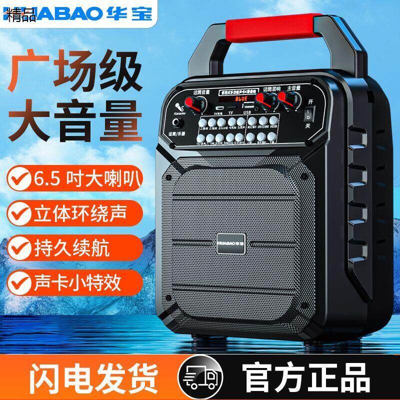 华宝广场舞音响蓝牙户外音箱大音