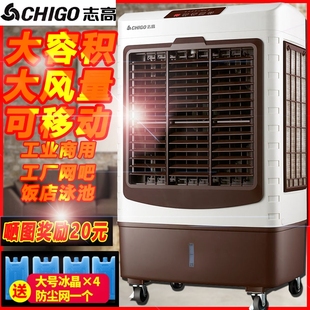 冷风扇单冷水冷可移动家用制冷机器遥控风机 志高工业空调扇商用式