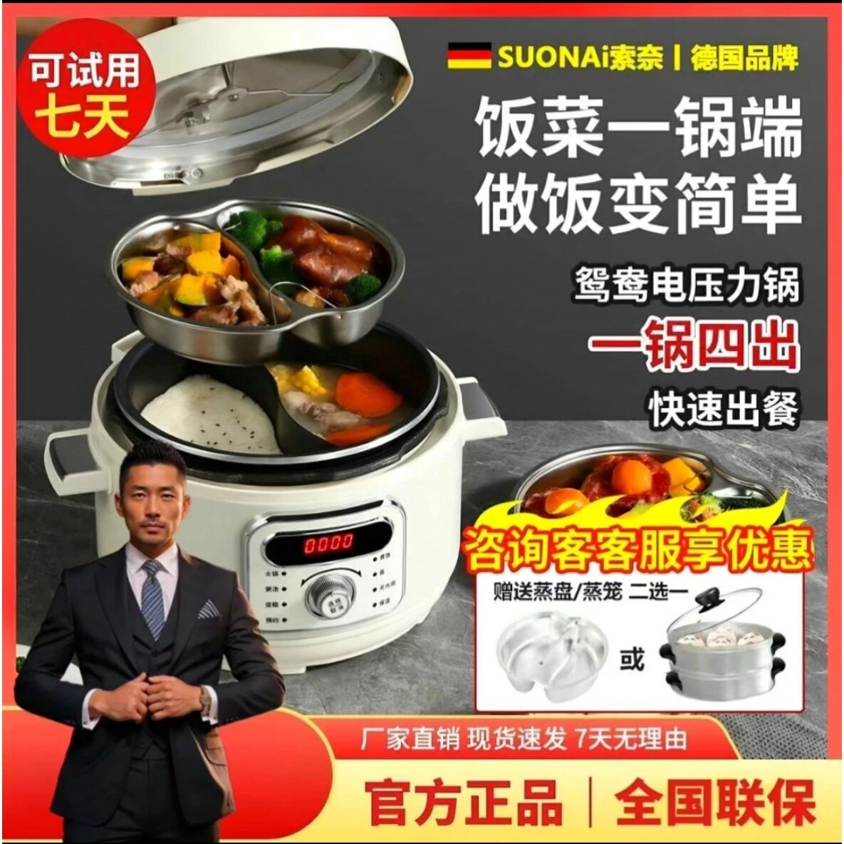 德国品牌鸳鸯电压力锅4升多功能