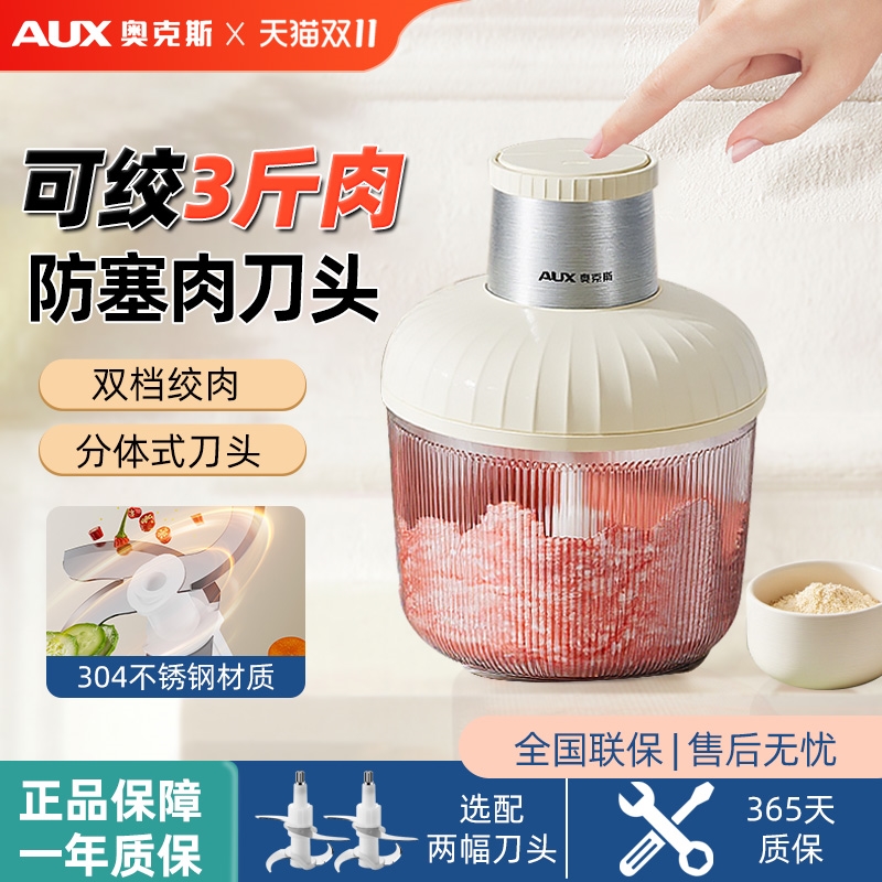 奥克斯绞肉机家用电动绞肉馅机全