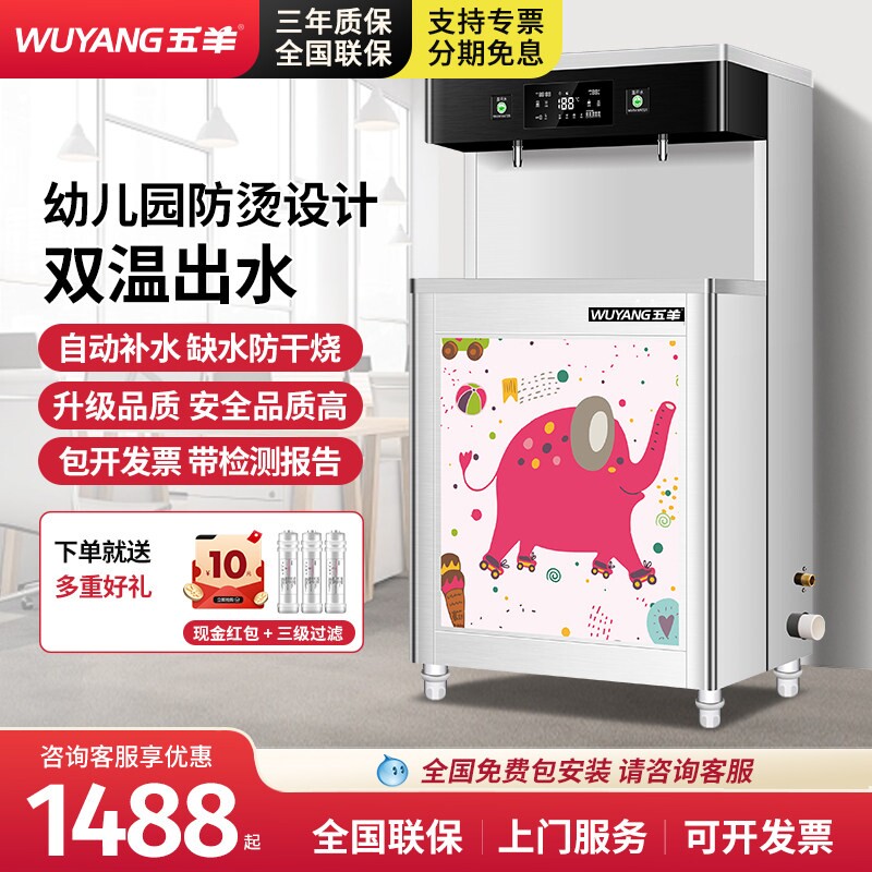 五羊幼儿园饮水机防烫双温商用直校RO反渗透烧水炉饮水机开水器学
