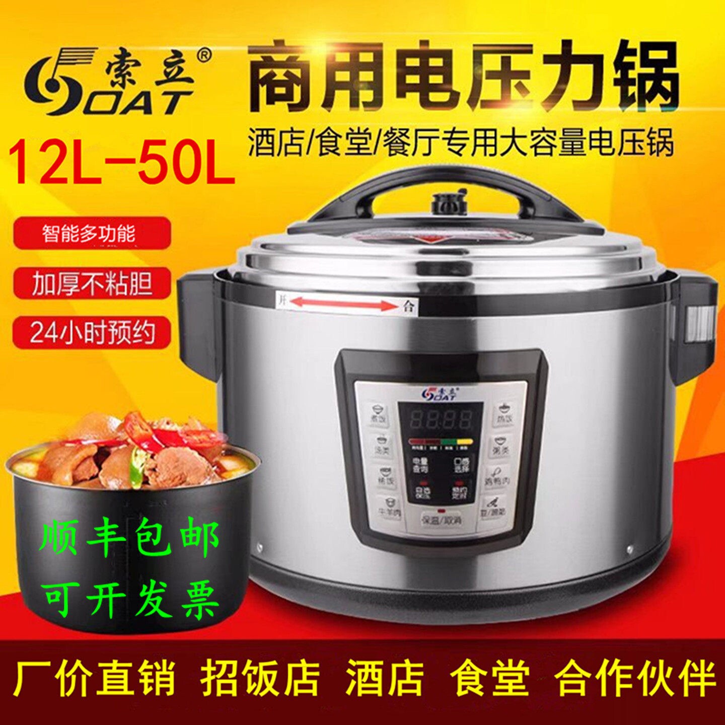 索立商用电压力锅13L16L22L26L32