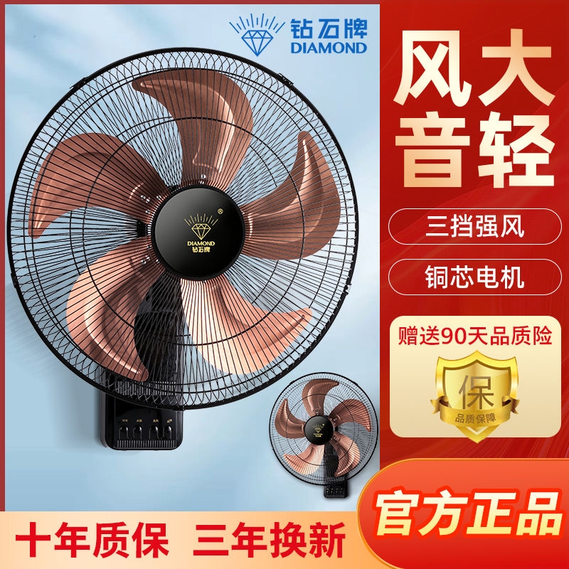 钻石牌壁扇壁挂式电风扇轻音遥控