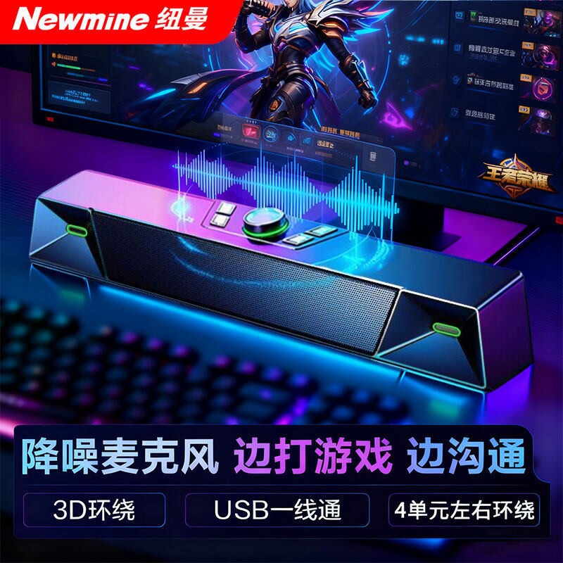 纽曼V1电脑音响台式家用笔记本桌