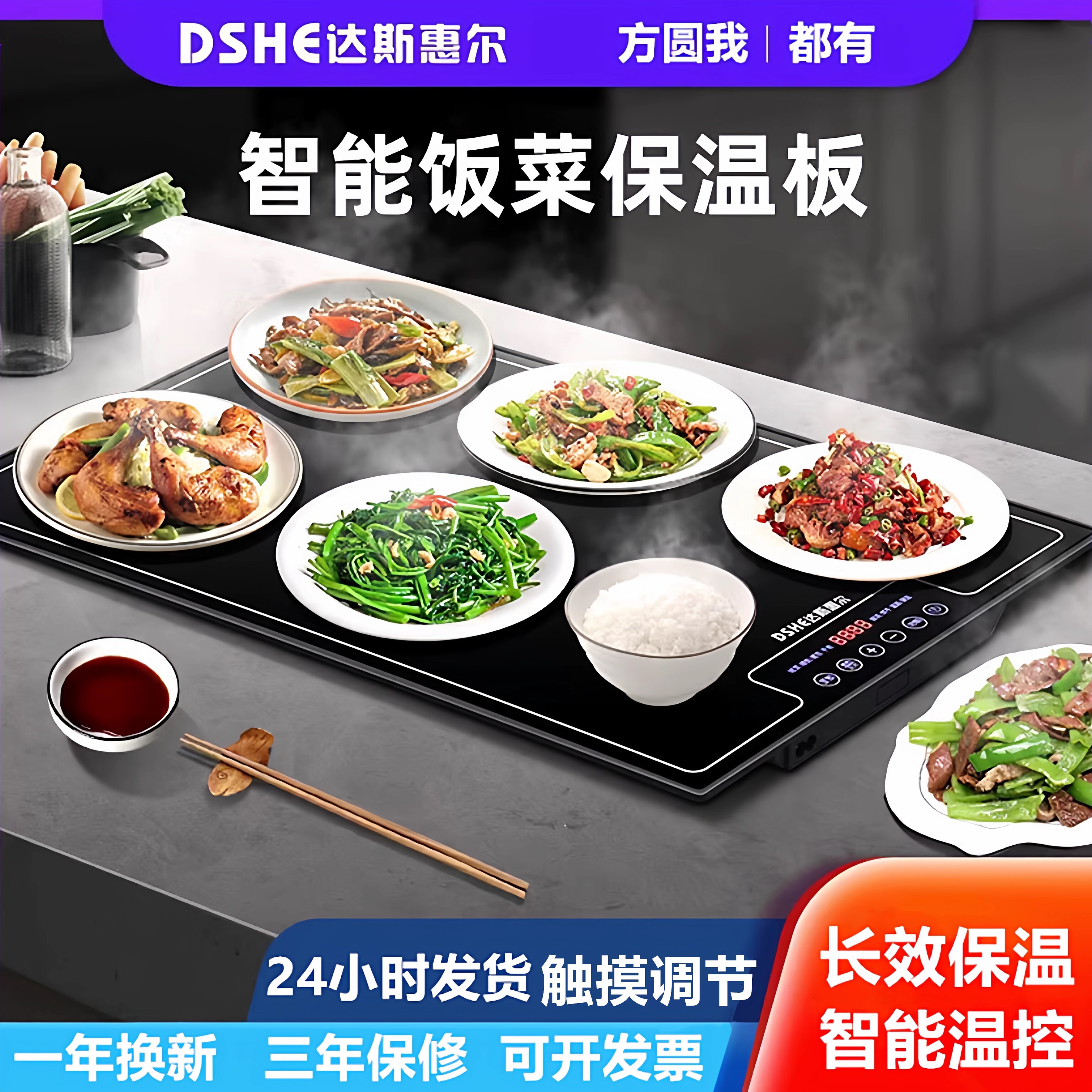 达斯惠尔触控暖菜板智能加热桌