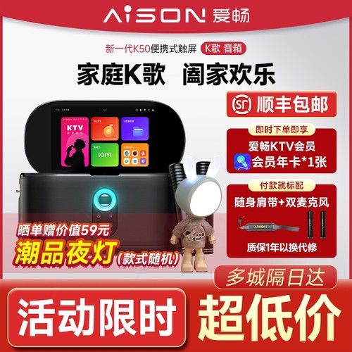 爱畅AISONK50k70k90家庭K歌音