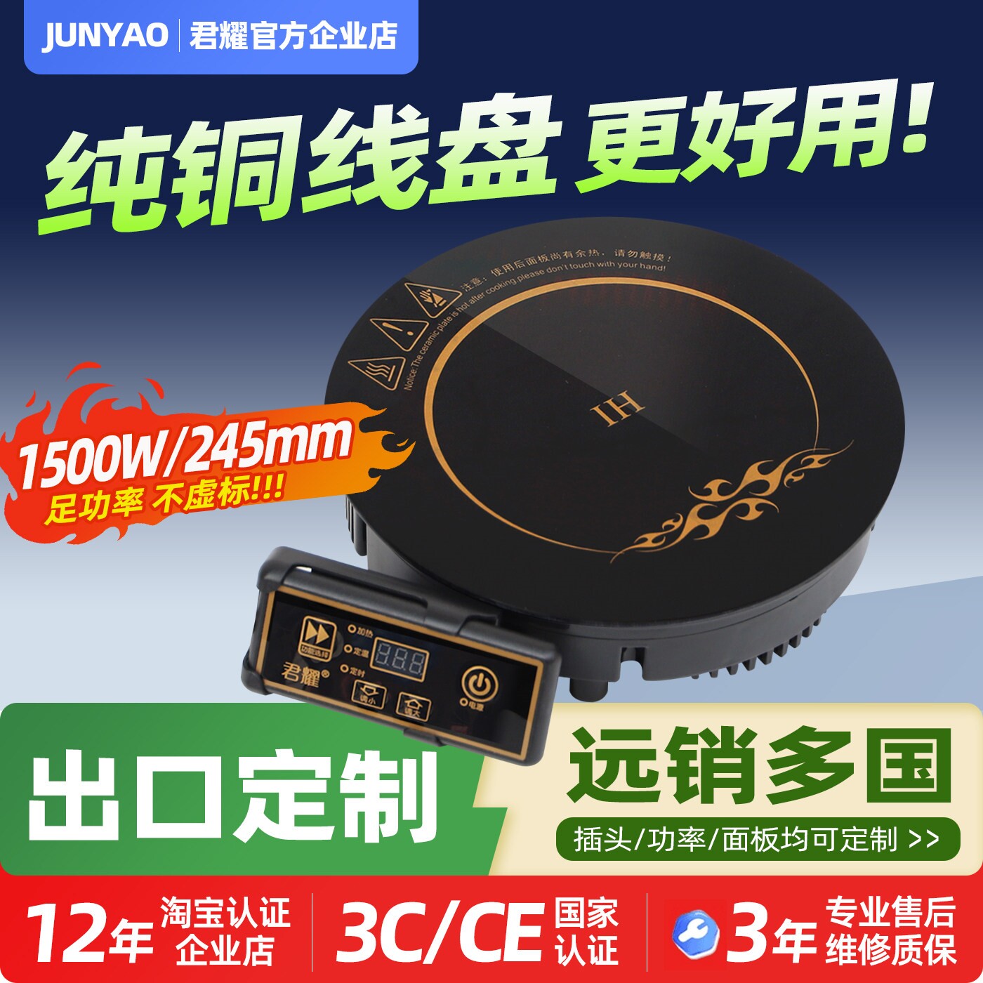 君耀245MM1500W商用火锅店电磁炉