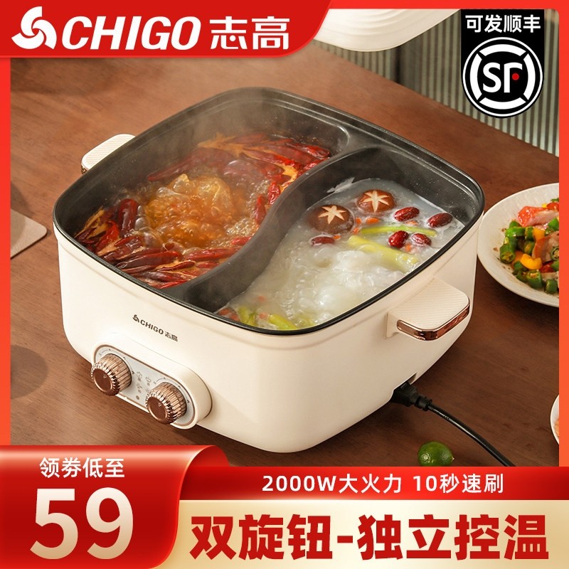 志高鸳鸯锅电锅家用大容量多功能锅锅宿舍电热火锅一体电煮锅电火,厨房电器,电热火锅/煎锅,淘宝优惠券,粉丝福利购,淘宝优惠卷