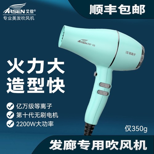 艾信电吹风机K6大功率发型师理发