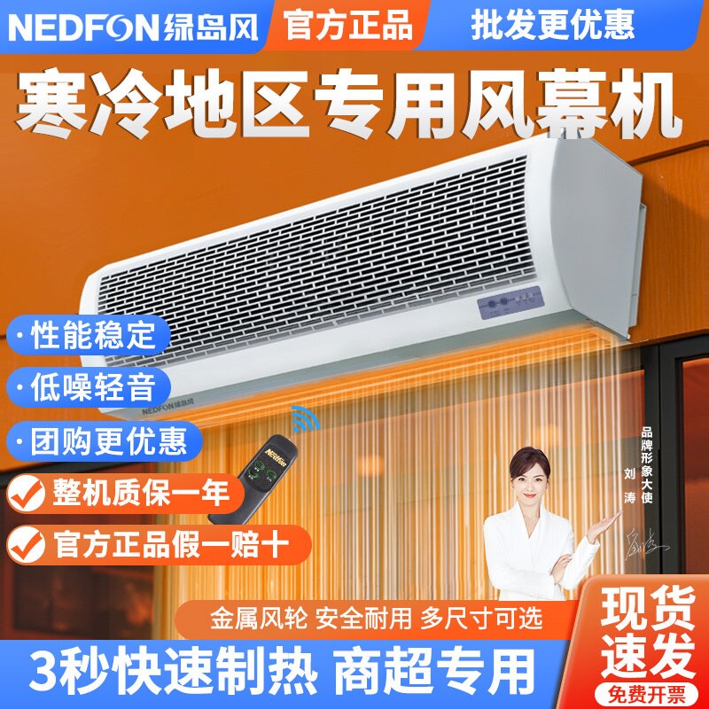 绿岛风风幕机商用电加热冷暖两用幕电热风帘机店铺门口暖风机热风