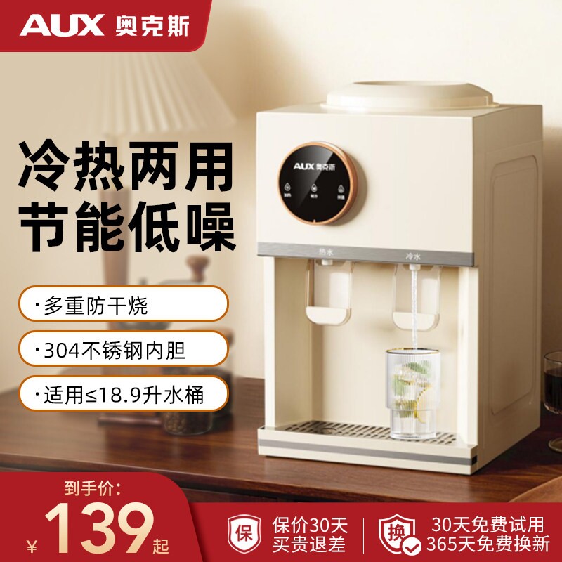 奥克斯饮水机新款家用智能台式上直饮机制冷热办公室置水桶全自动