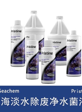 美国海化Seachem Pristine混合菌菌种降低有机物污染物清洁水质