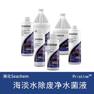美国海化Seachem Pristine混合菌菌种降低有机物污染物清洁水质