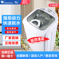 小天鹅脱水机家用大容量单脱水桶甩干机7.5公斤租房小型迷你