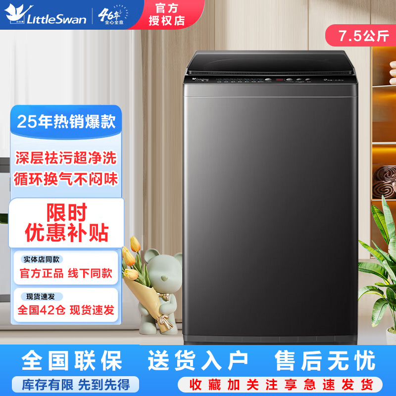 小天鹅7.5公斤全自动波轮洗衣机出租房宿舍家用TB75V22