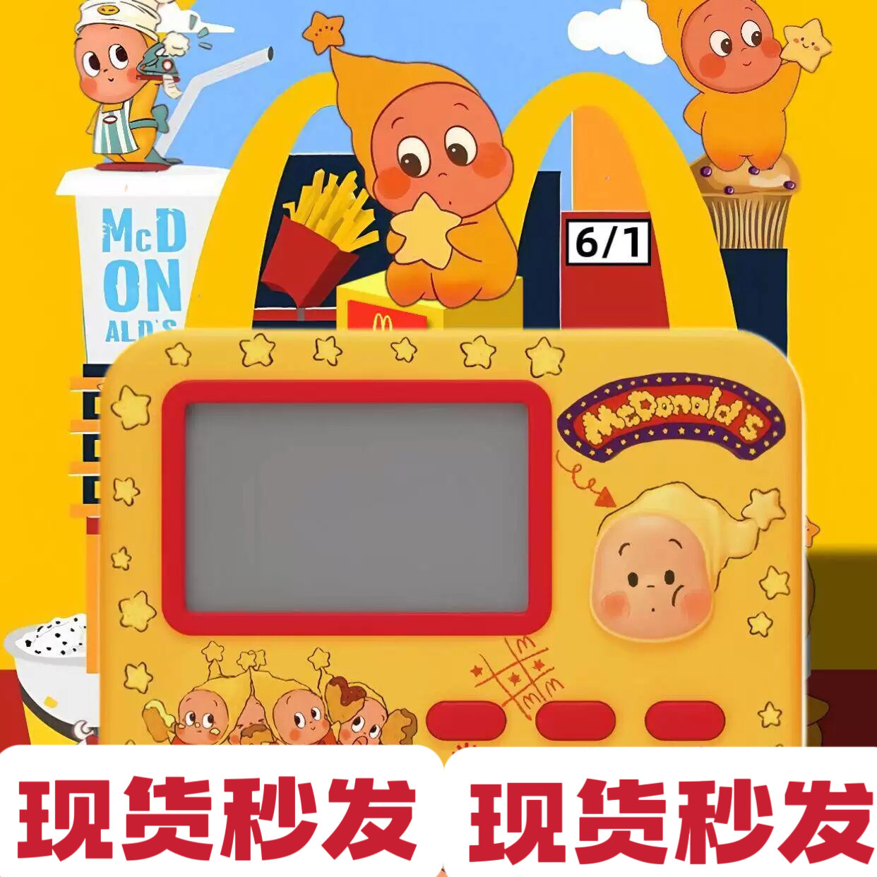 麦当劳星星人联名答案机