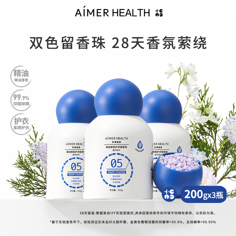 爱慕健康精油香氛护衣双色留香珠柔顺护衣植萃抑菌除螨持久留香