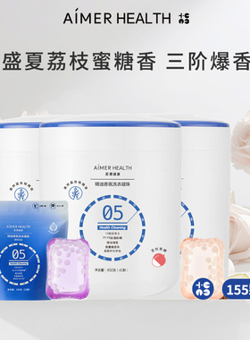 爱慕健康单腔蓝丝柏精油香氛洗衣凝珠持久留香除菌除螨高浓缩洁净