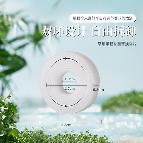 京曦车载香薰替换装双环设计