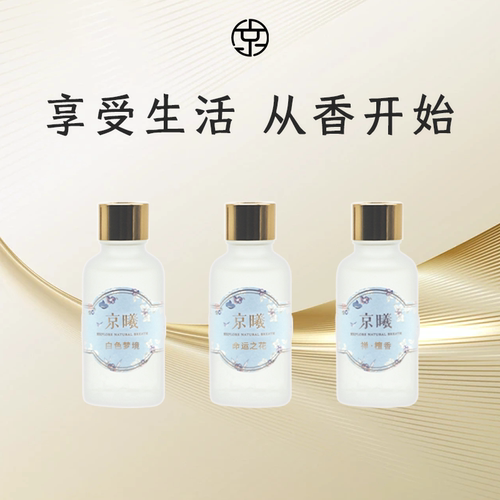 京曦家居无火香薰体验装