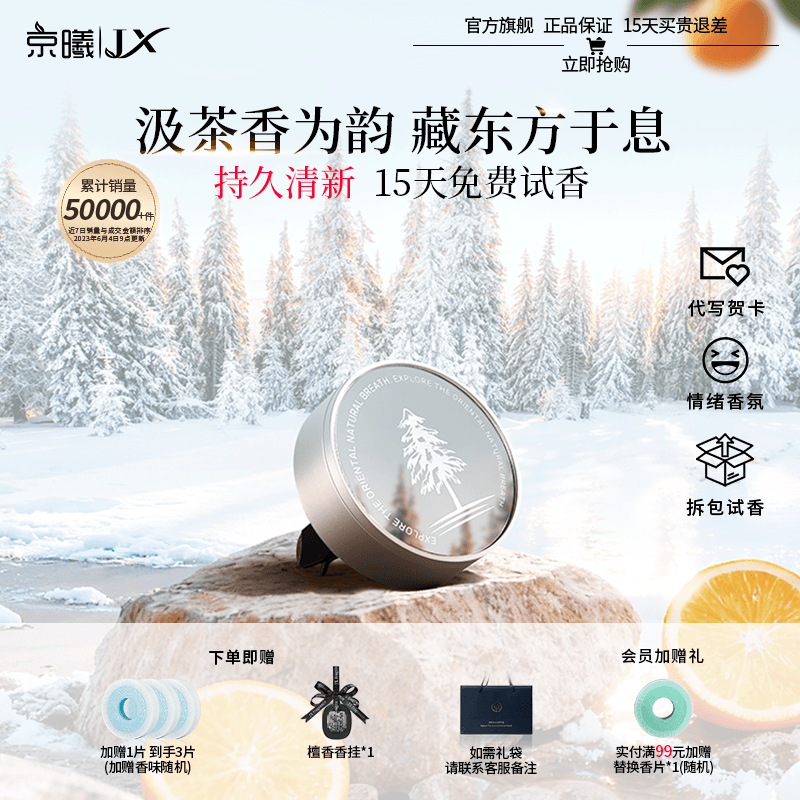 京曦香茗珍藏车载香薰银色雪松