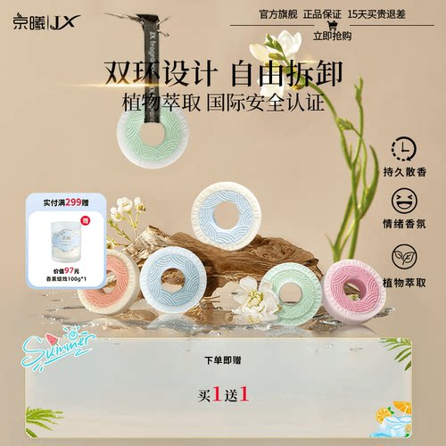 京曦车载香薰替换香片