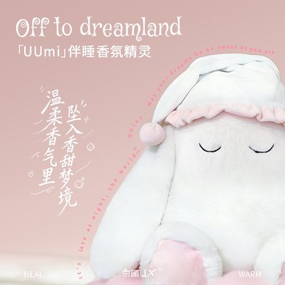 【好物体验专享】京曦UUmi香氛玩偶礼盒