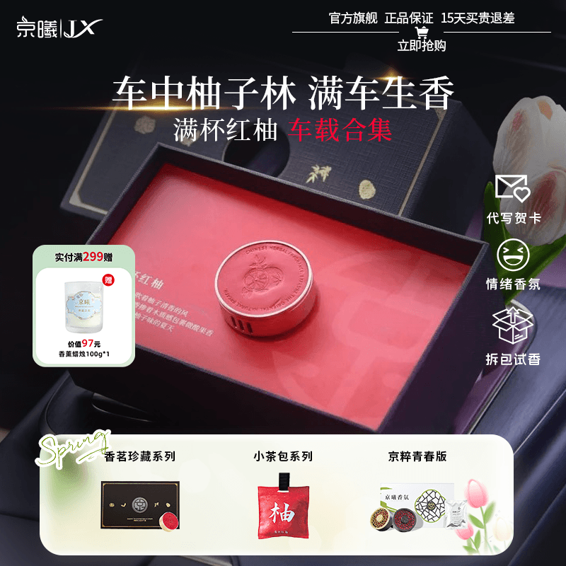 新品！京曦满杯红柚车载香薰出风口装饰西柚味果香调浓香型不晕车