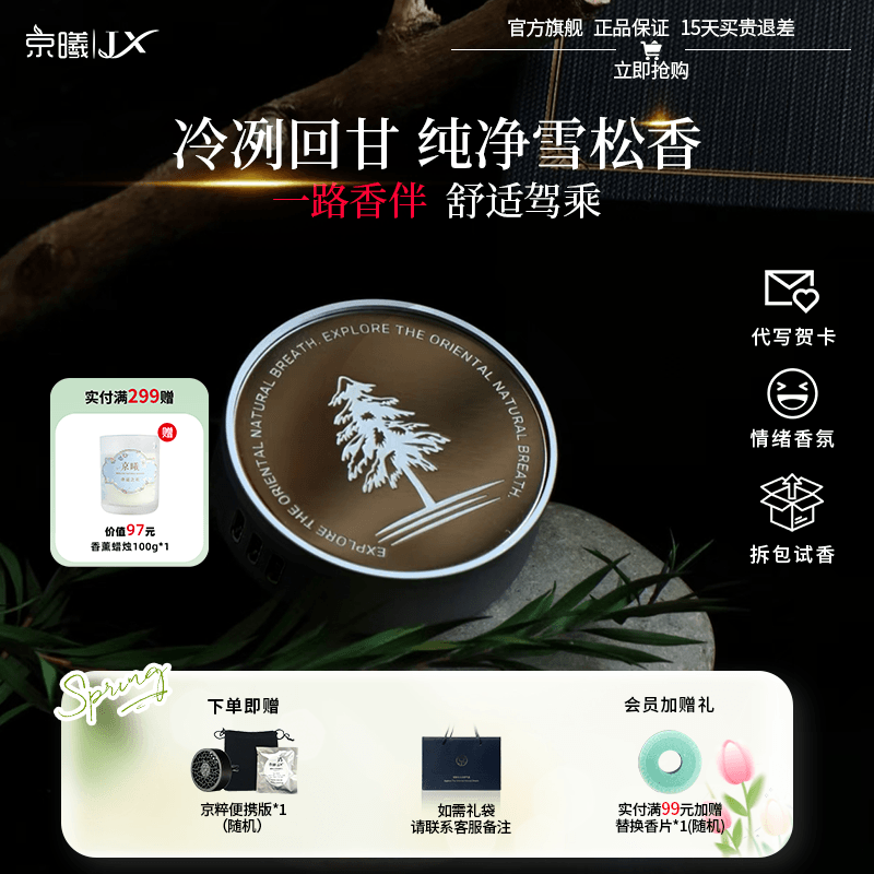 京曦车载香薰氛出风口装饰提神除味银色雪松送男女士礼物