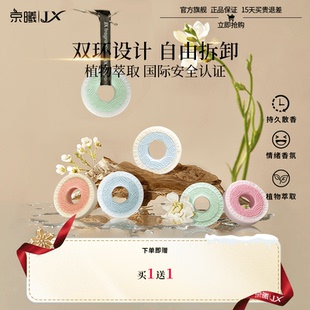 京曦JX彩色双环车载香薰片替换装 出风口车内持久淡香氛车用除异味