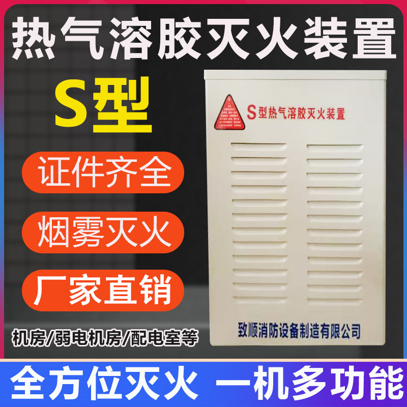 气溶胶灭火器5kg20kg30kg气体QRR10LW/S型热气溶胶装置致顺消防