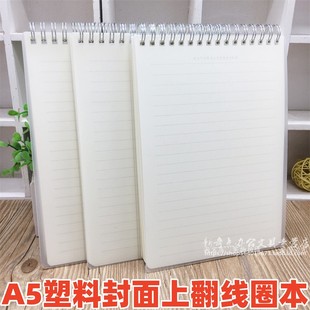 上翻线圈本笔记本子a5记事本高颜值商务办公学习日记本32K竖翻本