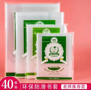 新品多利博士环保书皮A416K22K36k透明塑料包书皮小学生自粘书套