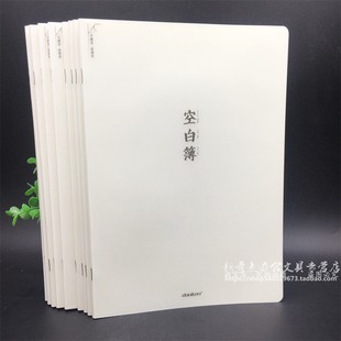 空白笔记本记事本子无格空白纸空白页道林纸B5手绘素描16k速写本