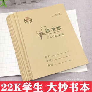 中鹏博士护眼22K抄书本11格大方格3-6年级小学生作业本大抄书本子